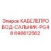698612562 КАБЕЛЕПРОВОД-САЛЬНИК-PG48 Epiroc