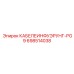 698514038 КАБЕЛЕИНФУЭРУНГ-PG9 - Epiroc