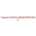 698514053 КАБЕЛЬ-ВВОД Epiroc