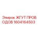 Кабельный жгут Эпирок 1604164503 с защитой IP68
