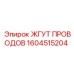 Кабельная сборка 1604515204 производитель Epiroc