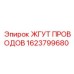 Кабельный жгут 1623799680 Epiroc с защитой IP67