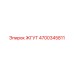 4700345811 Жгут проводов Epiroc