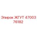4700376182 ЖГУТ Epiroc