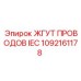 1092161178 ЖГУТ ПРОВОДОВ IEC Epiroc