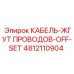 4812110904 КАБЕЛЬ-ЖГУТ ПРОВОДОВ-OFF-SET Epiroc