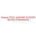 3760006415 ТРОС-ШАРНИР-В СБОРЕ-BOTWU Epiroc