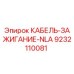 9232110081 КАБЕЛЬ-ЗАЖИГАНИЕ-NLA Epiroc