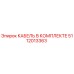 5112013363 КАБЕЛЬ В КОМПЛЕКТЕ Epiroc