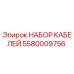 5580009756 НАБОР КАБЕЛЕЙ Epiroc