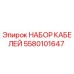 5580101647 НАБОР КАБЕЛЕЙ Epiroc