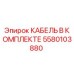 5580103880 КАБЕЛЬ В КОМПЛЕКТЕ Epiroc