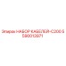 5590013971 НАБОР КАБЕЛЕЙ-C200 Epiroc