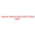 5726600585 НАБОР КАБЕЛЕЙ Epiroc