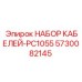 5730082145 НАБОР КАБЕЛЕЙ-PC1055 Epiroc