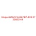 5730082144 НАБОР КАБЕЛЕЙ-PC6 Epiroc