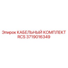 3719016349 CABLE KIT RCS Epiroc