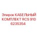 Изображение КАБЕЛЬНОГО КОМПЛЕКТА RCS Epiroc с артикулом 9106235354
