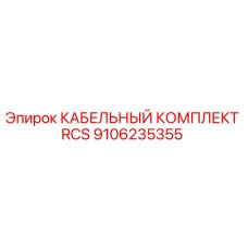 9106235355 CABLE KIT RCS Epiroc