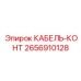 Кабель управления Epiroc арт.2656910128 КОНТ