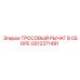 GS12371491 ТРОСОВЫЙ РЫЧАГ В СБОРЕ Epiroc