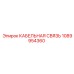 1089954360 КАБЕЛЬНАЯ СВЯЗЬ (Epiroc)