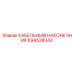 694528043 КАБЕЛЬНЫЙ НАКОНЕЧНИК Epiroc