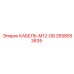 2658553635 КАБЕЛЬ-M12-DB Epiroc