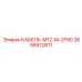 2658512811 КАБЕЛЬ-M12-M-2F90 Epiroc