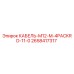 2658417317 КАБЕЛЬ-M12-M-4PACKRD-11-0 Epiroc