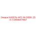 2658417807 КАБЕЛЬ-M12-M-DS06-2S-0-3 Epiroc