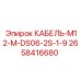 2658416680 КАБЕЛЬ-M12-M-DS06-2S-1-9 Epiroc