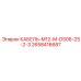 2658416687 КАБЕЛЬ-M12-M-DS06-2S-2-3 Epiroc