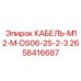 2658416687 КАБЕЛЬ-M12-M-DS06-2S-2-3 Epiroc
