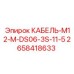 2658418633 КАБЕЛЬ-M12-M-DS06-3S-11-5 Epiroc