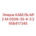 2658417345 КАБЕЛЬ-M12-M-DS06-3S-4-3 Epiroc