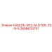 2658634751 КАБЕЛЬ-M12-M-DT06-3S-9-5 Epiroc