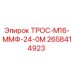 2658414923 ТРОС-М16-ММФ-24-0М Epiroc