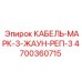 4700360715 КАБЕЛЬ-МАРК-3-ЖАУН-РЕП-3 Epiroc