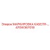 470W367018 МАРКИРОВКА КАБЕЛЯ Epiroc