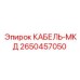 Фото кабеля МКД Epiroc артикул 2650457050