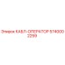 5740002259 КАБЛ-ОПЕРАТОР Epiroc