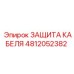 4812052382 ЗАЩИТА КАБЕЛЯ Epiroc