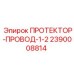 2390008814 ПРОТЕКТОР-ПРОВОД-1-2 - Epiroc