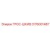 Оригинальный шкив троса 3176001487 от производителя Epiroc