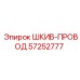 57252777 ШКИВ-ПРОВОД Epiroc