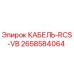 2658584064 КАБЕЛЬ-RCS-VB Epiroc