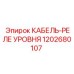 1202680107 КАБЕЛЬ-РЕЛЕ УРОВНЯ Epiroc