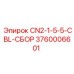 3760006601 CN2-1-5-5-CBL-СБОР Epiroc
