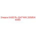 2658548490 КАБЕЛЬ-ДАТЧИК Epiroc